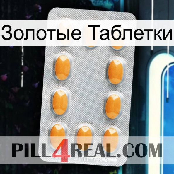 Золотые Таблетки cialis3.jpg